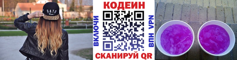 Codein напиток Lean (лин)  Купить закладки  Палласовка 